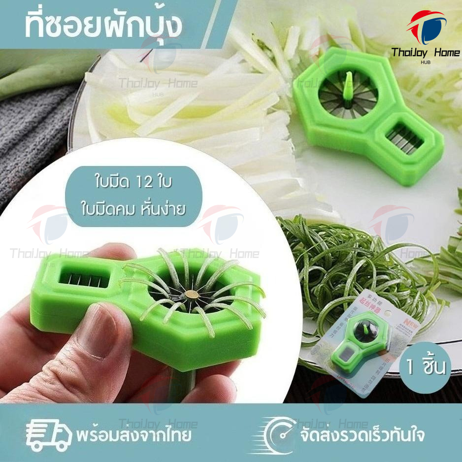 [ส่งจากกทม | พร้อมสต็อก] มีดซอยผักบุ้ง มีดปอกผักบุ้ง สําหรับหั่นผักบุ้งฝอย ต้นหอม พริก แครอท ดอกพลัม 12 คม