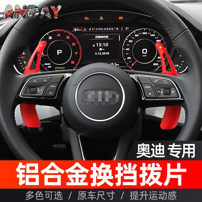 Audi Q5/Q7 พวงมาลัย Shift Paddle Audi A1/A3 พลังงานใหม่/A4L/A5/A7/S3/S4/S5/Q2/Q5L/SQ5/Q7/TTS/R8/Q2L8