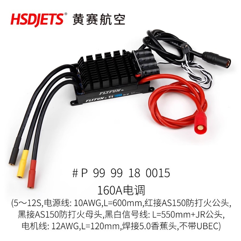 HSDJETS Huangsai Airlines 160A Hobbywing ESC 105mm 120mm Handao
