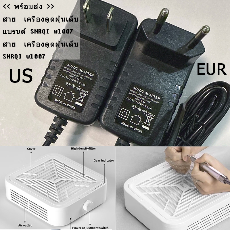 ปลั๊กไฟ เครื่องดูดฝุ่นเล็บ SNRQI สายไฟ สาย ชาร์จ เครื่องดูดฝุ่นของรุ่น SNRQI แบรนด์ สายชาร์จเครื่องอบ WL007  ของแท้  24V 1A หัว 5.5มม