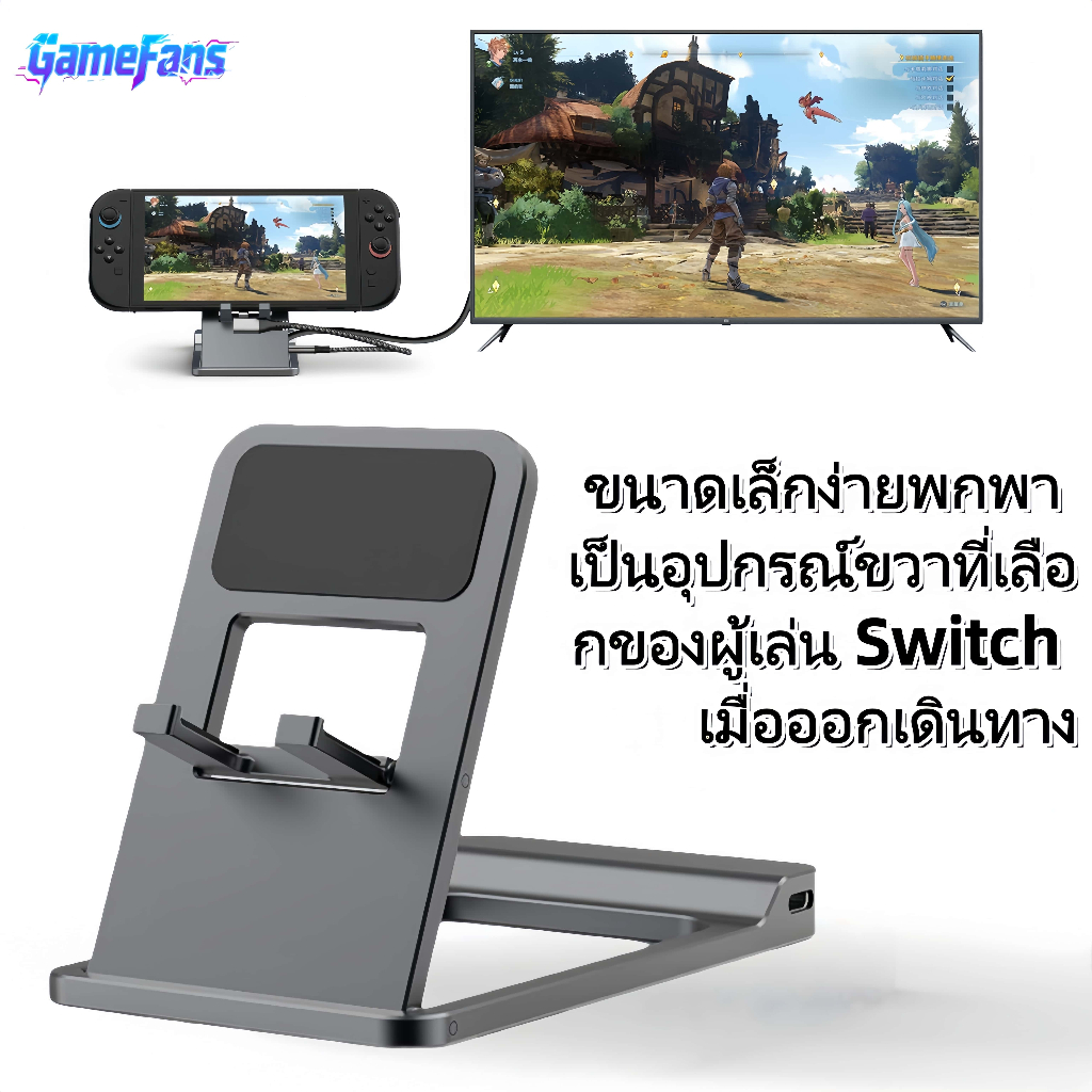 ขายึดอะแดปเตอร์แบบพกพา ปรับให้เข้ากับตัวแปลงการฉายภาพหน้าจอมัลติฟังก์ชั่น Switch1/2 ตัวเลือกแรกสําหรับนักเล่นเกมการเดินทางการเดินทาง