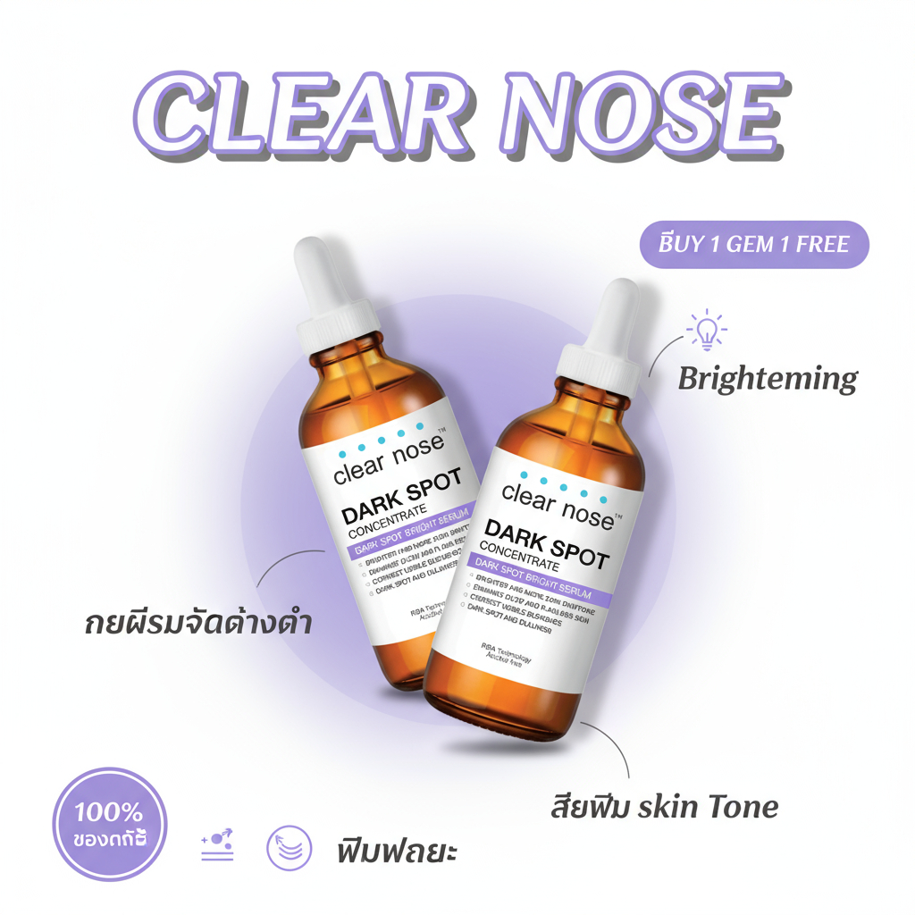 （ซื้อ 1 แถม 1）เซรั่มดาร์คสป็อตเคลียร์โนส Clear Nose Dark Spot Bright Serum 100ml*2(CDS)