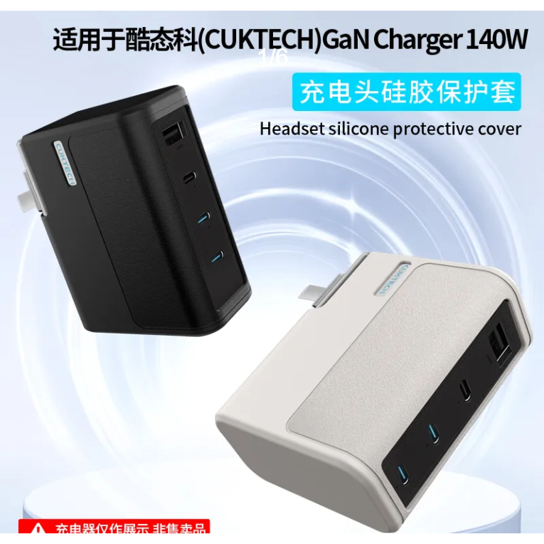 เหมาะสําหรับ CUKTECH CUKTECH หมายเลข 15 GaN หัวชาร์จซิลิโคนป้องกันกรณี AD1404U Charger Soft Case