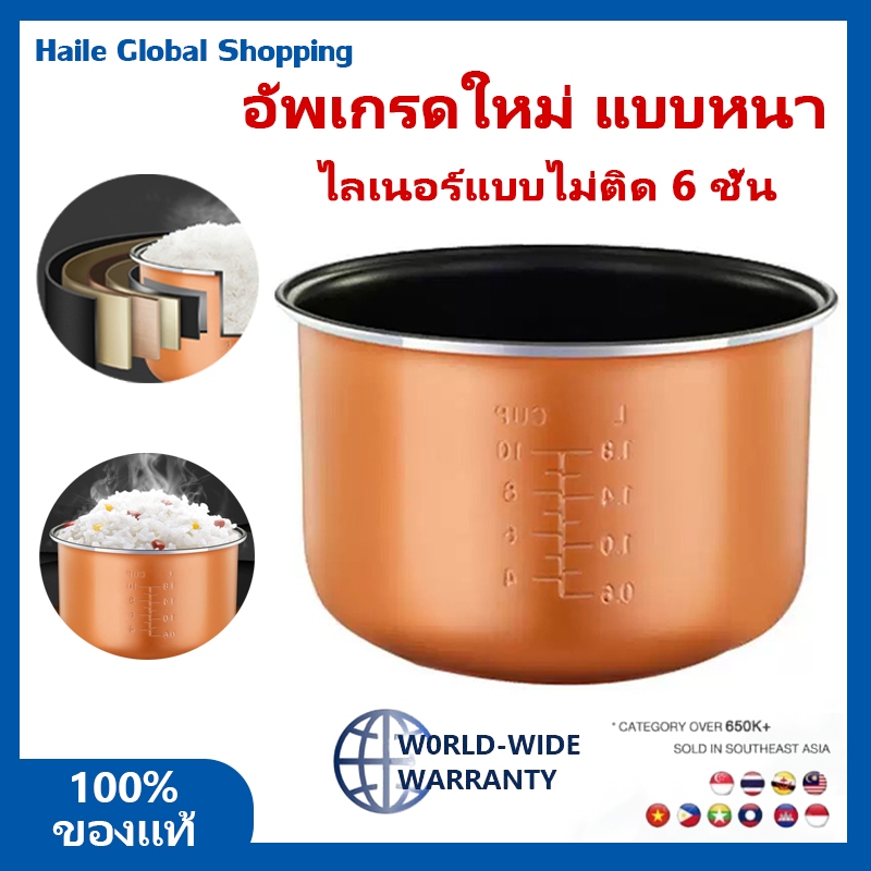 หม้อในหม้อหุงข้าว อัพเกรดใหม่ แบบหนา อะไหล่หม้อหุงข้าว เหมาะกับหม้อทุกประเภท รุ่น 2L/3L/4L/5L