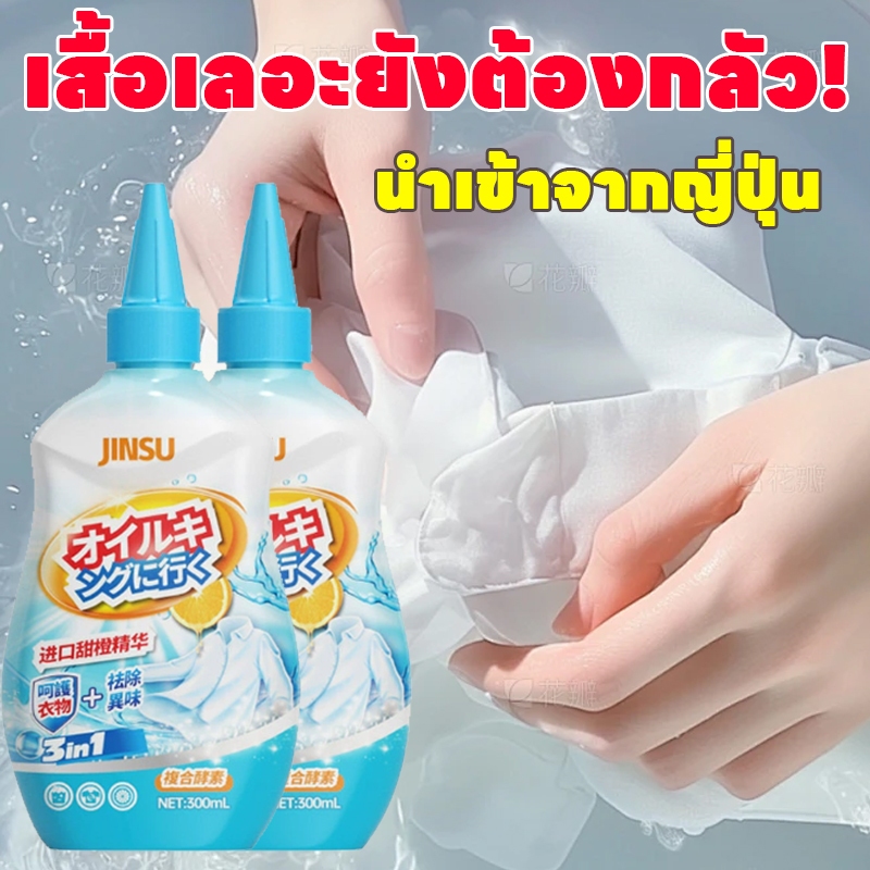 ขจัดคราบทันที น้ำยาขจัดคราบบนเสื้อผ้า น้ำยาขจัดคราบเสื้อผ้า น้ำยาขจัดคราบสนิมบนผ้า ถูครั้งเดียว ขาวเหมือนเสก!