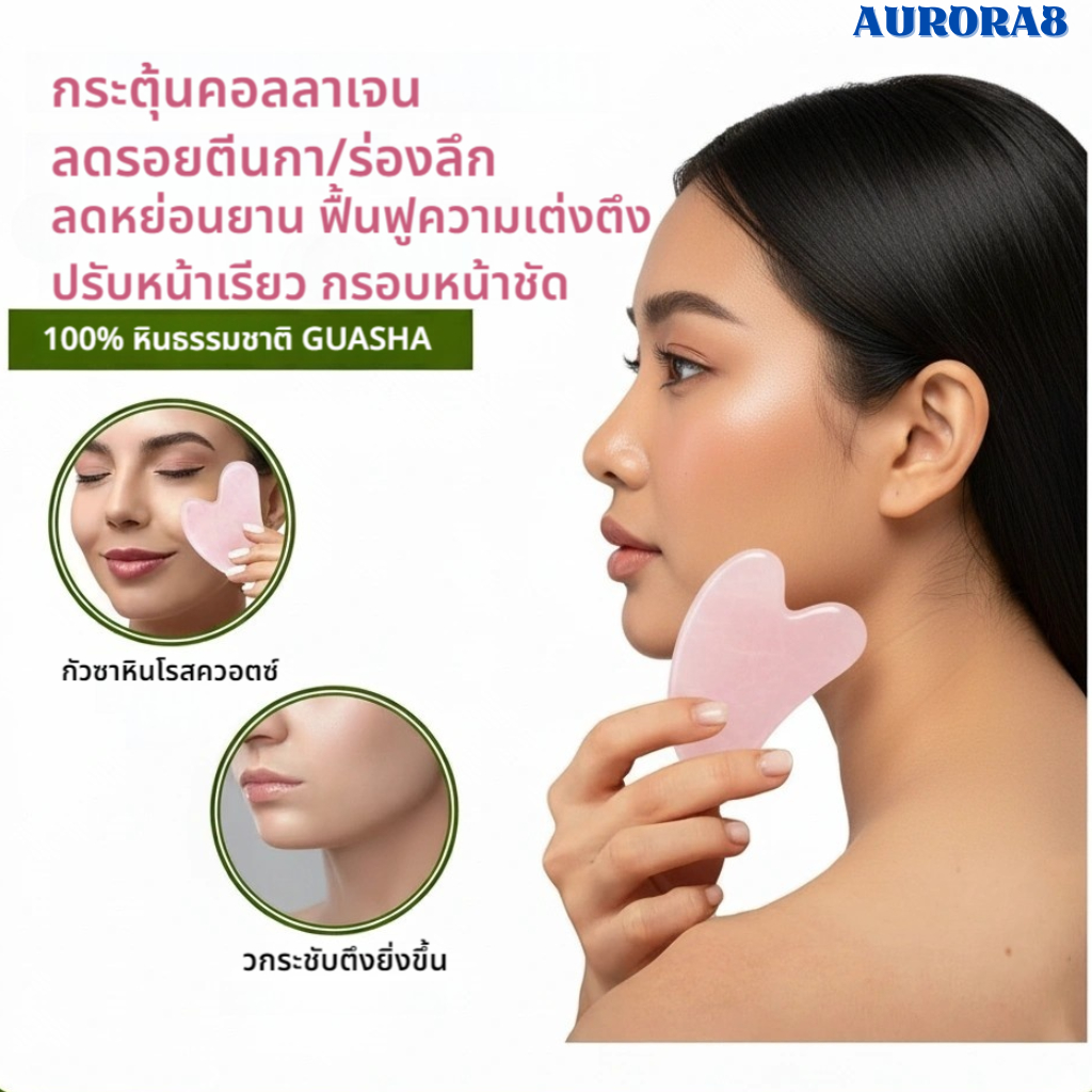 gua sha เซ็ตกัวซาหินแท้ แพ็คเกจไฮเอนด์ ของขวัญสุขภาพพรีเมียม ลดริ้วรอย ลดสิว หน้าใส แพทย์แนะนำ
