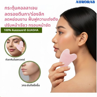 [พร้อมส่ง] Gua Sha กัวซานวดหน้า หินแท้ 100% เกรดพรีเมียม ลูก…