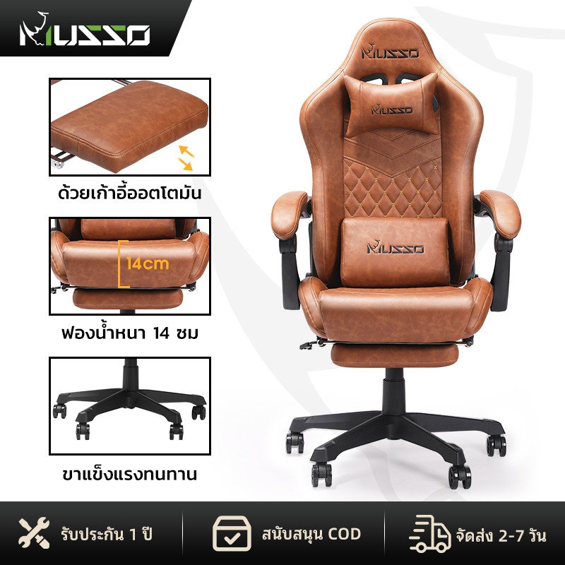 MUSSO Retro Series 280FG เก้าอี้คอมพิวเตอร์ขนาดใหญ่พร้อมที่วางเท้า