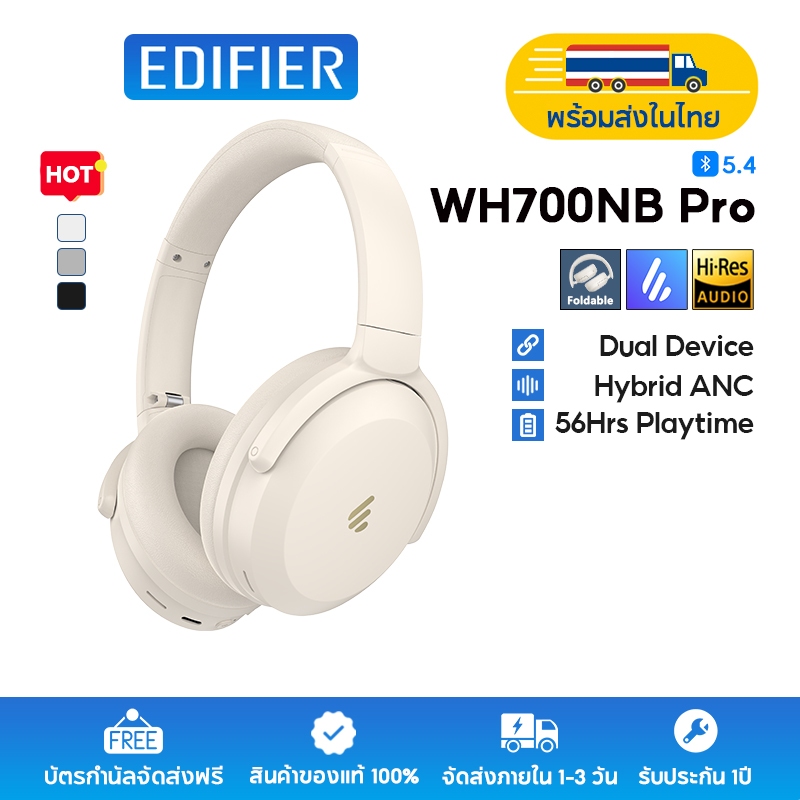 Edifier WH700NB Pro หูฟังแบบครอบหู ไร้สาย Hybrid ANC -43dB บลูทูธ 5.4 Hi-Res Audio, AI Clear Calls, รองรับการเชื่อมต่อ 2 อุปกรณ์, พับได้