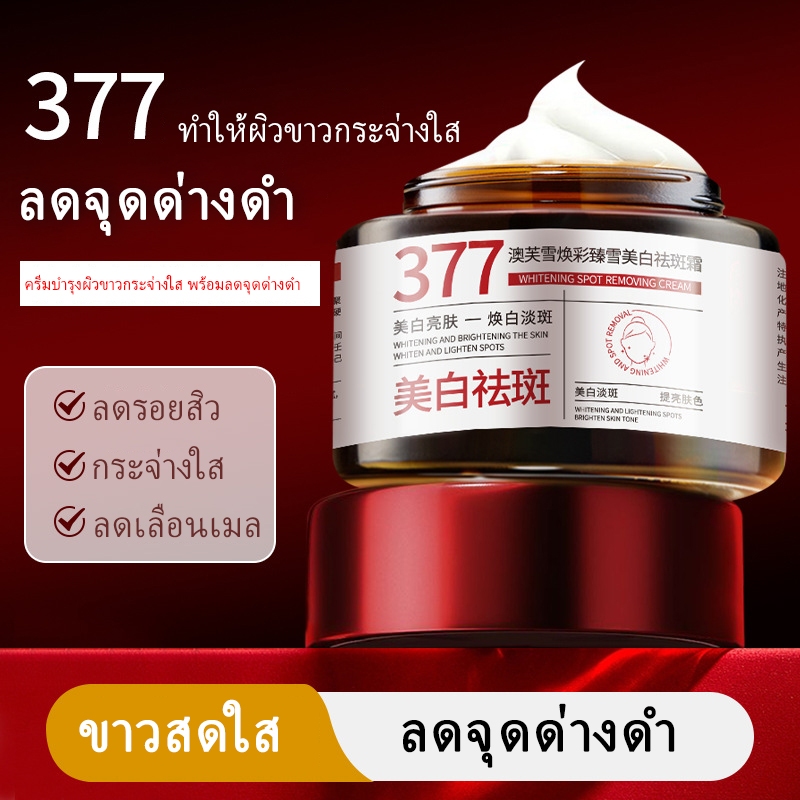 ซื้อ 1 แถม 1377 Skin Cream ให้ความชุ่มชื้นแก่ผิวและเพิ่มความสดชื่นให้กับผิวของคุณ