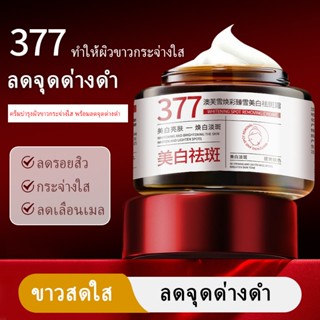 ซื้อ 1 แถม 1377 Skin Cream ให้ความชุ่มชื้นแก่ผิวและเพิ่มความ…
