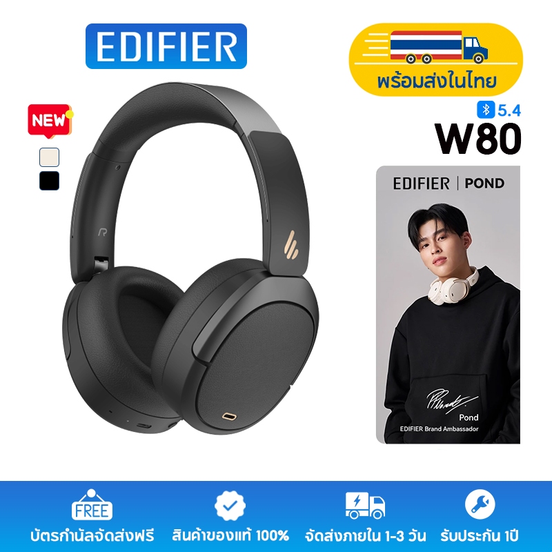 Edifier W80 หูฟังครอบหูไร้สาย ANC, บลูทูธ 5.4 และการเชื่อมต่อ AUX 3.5mm, Hybrid ANC -49dB, เวลาเล่นเพลงสูงสุด 65 ชั่วโมง, Hi-Res Audio Wireless, LDAC, ไมโครโฟนในตัว, รองรับการเชื่อมต่อ 2 อุปกรณ์