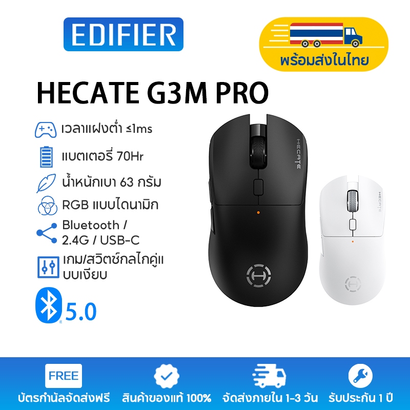 Edifier HECATE G3M PRO เมาส์เกมไร้สาย 3 โหมด, บลูทูธ / 2.4GHz / USB-C, ความหน่วงเวลาต่ำสุด 1ms, โหมด