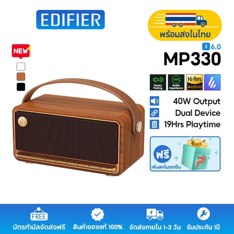 Edifier MP330 ลำโพงบลูทูธพกพา 6.0 กำลังขับรวม 40W RMS เสียงความละเอียดสูง ประสบการณ์เสียง 360° เล่นได้นาน 19 ชม. รองรับการจับคู่สเตอริโอและการเชื่อมต่อหลายจุด รองรับ USB-C และอินพุตการ์ด TF