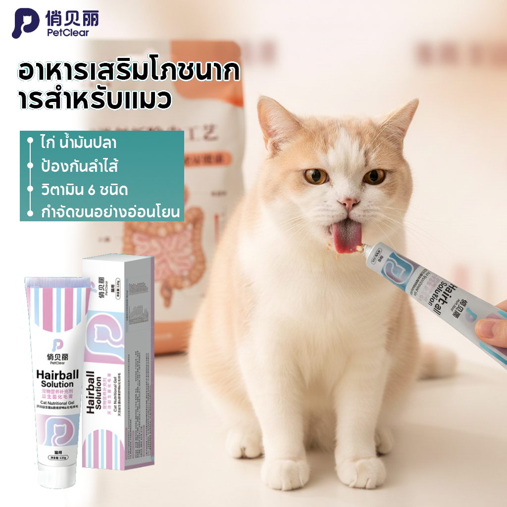 【ซื้อ4แถม1+แถมช้อน】PETCLEAR เจลกำจัดขนแมว 120g ช่วยขับก้อนขน ลดอาเจียน ขนมแมวเลีย รสอร่อย