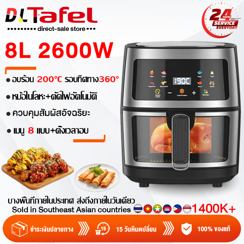🔥รับประกัน 5 ปี🔥หม้อทอดไร้น้ํามัน 8L ความจุใหญ่ ระบบสัมผัส ตัวถังสแตนเลสคุณภาพสูง หม้อทอดไร้มัน