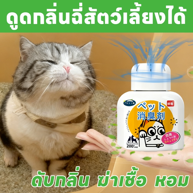 ส่งไวภายใน 24 ชม. SA เจลดับกลิ่นสัตว์เลี้ยง ดับกลิ่นฉี่แมว ดับกลิ่นทรายแมว หอมยาวนาน ปลอดภัย ใช้ได้ทั่วบ้าน