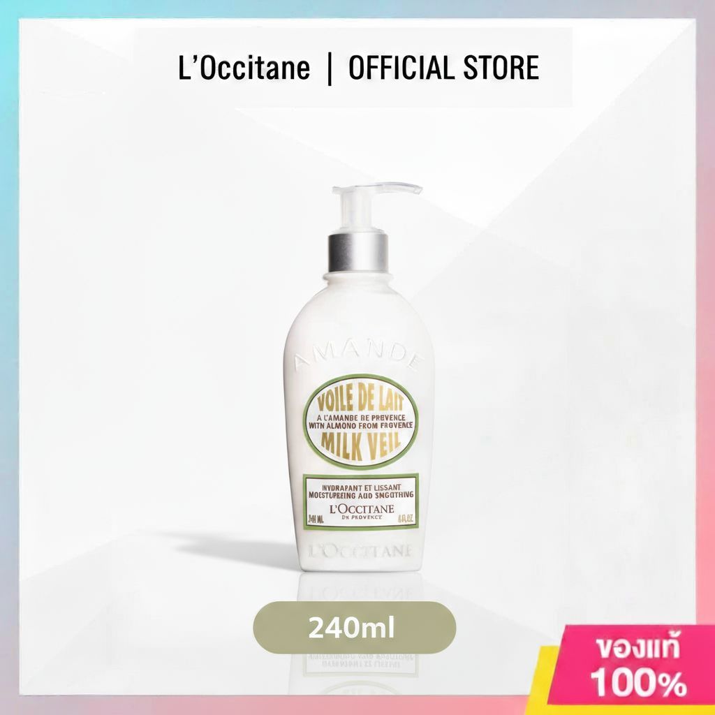🔥ของแท้ 🔥L'Occitane Almond Milk Veil 240ml ล็อกซิทาน ครีมน้ำนมบำรุงผิวกาย อัลมอนด์ บอดี้ มิลค์ เวล 2