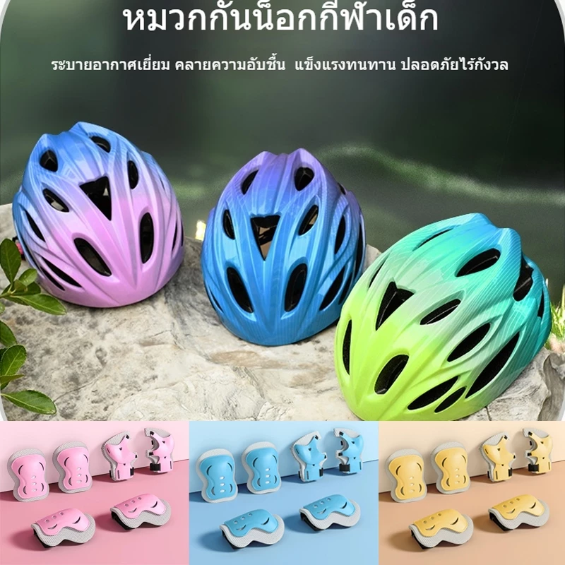 อุปกรณ์ป้องกันเด็ก หมวกกันน็อคเด็ก อุปกรณ์ป้องกันสเก็ต 7 ชิ้น (สนับเข่า+สนับศอก+สนับข้อมือ+หมวกกันน็อค) สำหรับ 4-14 ปี