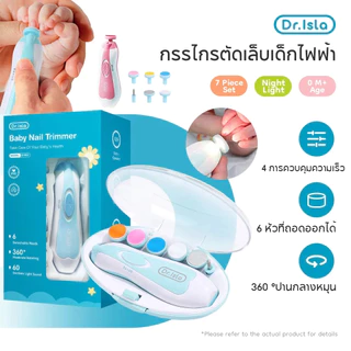 Dr.isla กรรไกรตัดเล็บเด็กไฟฟ้า ที่ตัดเล็บทารก เด็ก ที่ตัดเล็บไฟฟ้า / กรรไกรตัดเล็บ ชุดตัดเล็บเด็ก / กรรไกรตัดเล็บเด็ก ที่ตัดเล็บเด็กอัตโนมัติ BYM03