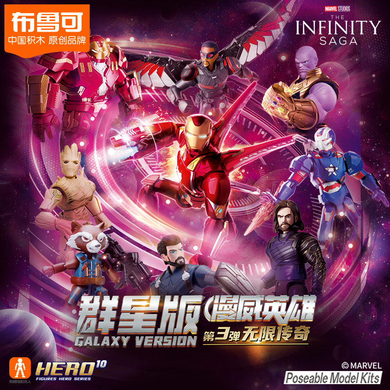 ฟิกเกอร์ Blokes Building Blokees ของแท้ - BLOKS MARVEL THE INFINITY SAGA Galaxy Version Vol.03 Infinite Legend