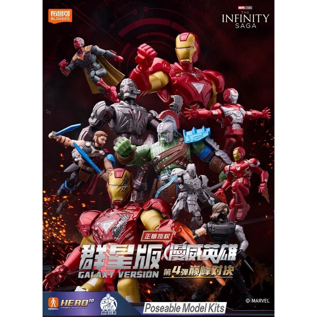 ฟิกเกอร์ Bruco Building Blokees ของแท้ - BLOKS MARVEL THE INFINITY SAGA Galaxy Version Vol.04 GV-04 Final Comfrontation