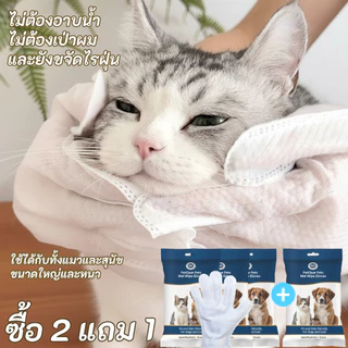 2 กล่อง แถมเพิ่มอีก 1 กล่องPetClear ถุงมืออาบน้ำแห้ง (10 ชิ้น) ผ้าเช็ดตัวแมว ทิชชู่เปียกหมา ดับกลิ่น