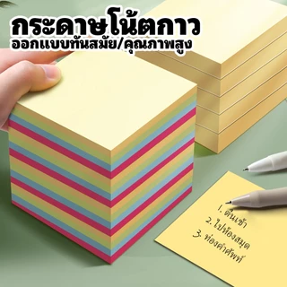 กระดาษโน๊ตกาวในตัว(600แผ่น) เครื่องเขียน อุปกรณ์สํานักงาน บันทึกโน๊ต อุปกรณ์การเรียน Sticky Note