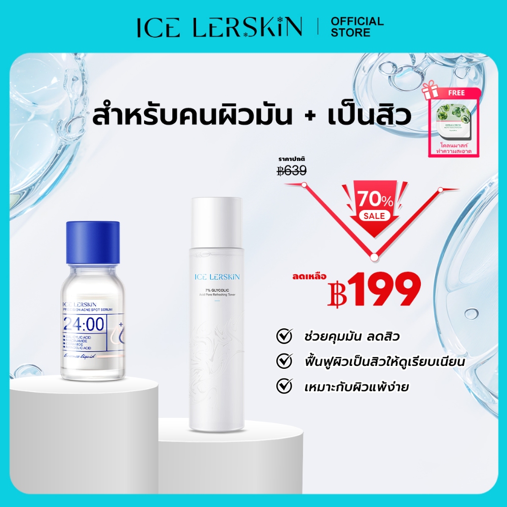 ICELERSKIN  เซตผิวใส  เหมาะสําหรับทุกสภาพผิว  โทนเนอร์ 100มล. + เซรั่มสปอต 10มล. + สําลีฟรี Deep Clean  Targeted Skin Solution