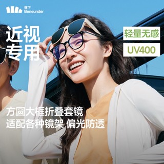Beneunder FD497, แว่นกันแดด Fit-over แบบพับได้ Over แว่นตา, …