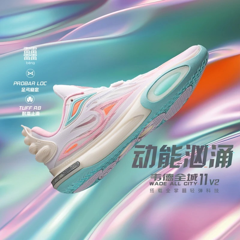รองเท้าบасเกตบอล Li Ning Wade All City 11 V2 สำหรับผู้ชาย ออกแบบมาให้มีความไวสูงและน้ำหนักเบาที่เหมา