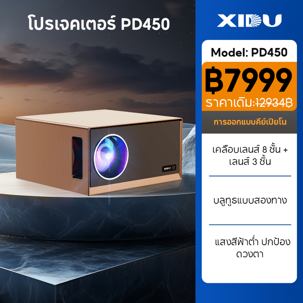 XIDU projector Full HD 8K โปรเจคเตอร์ความสว่างสูง 1200ANSI ในตัว Google TV Android 9.0 โปรเจคเตอร์