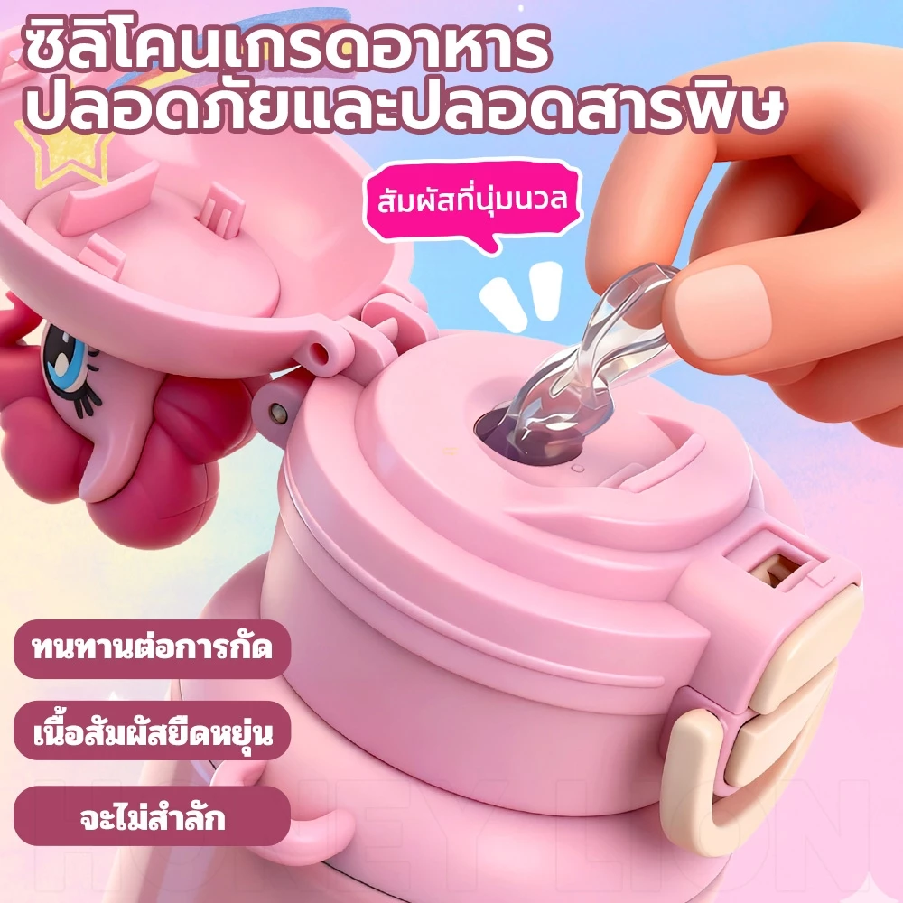 HoneyLion กระติกน้ำ My Little Pony สำหรับเด็ก 480ml กันรั่ว 360° เก็บความเย็น 12ชม. - มีสายคล้อง 2 วิธีดื่ม เปิดปิดหนึ่งกด thumbnail 8
