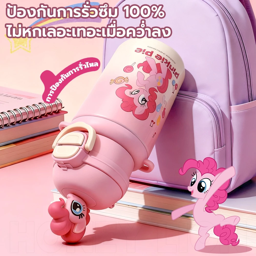HoneyLion กระติกน้ำ My Little Pony สำหรับเด็ก 480ml กันรั่ว 360° เก็บความเย็น 12ชม. - มีสายคล้อง 2 วิธีดื่ม เปิดปิดหนึ่งกด thumbnail 6