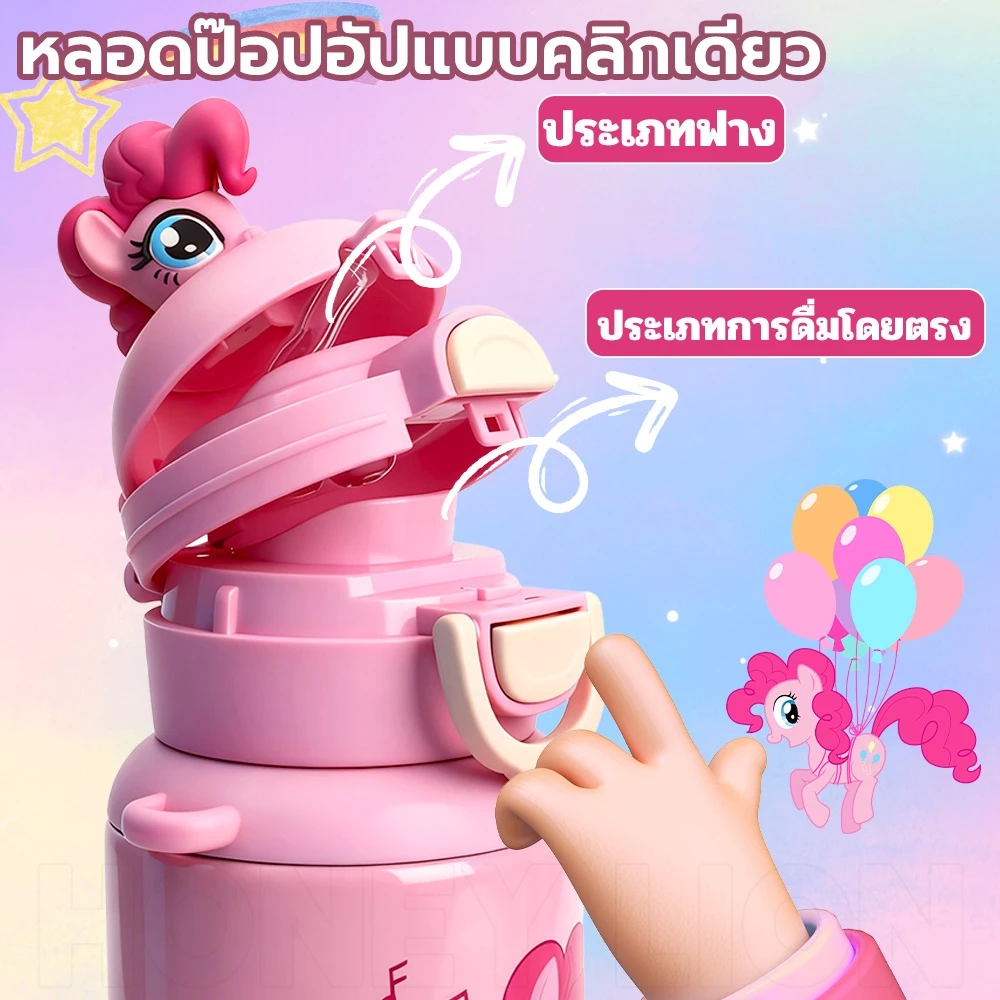 HoneyLion กระติกน้ำ My Little Pony สำหรับเด็ก 480ml กันรั่ว 360° เก็บความเย็น 12ชม. - มีสายคล้อง 2 วิธีดื่ม เปิดปิดหนึ่งกด thumbnail 7