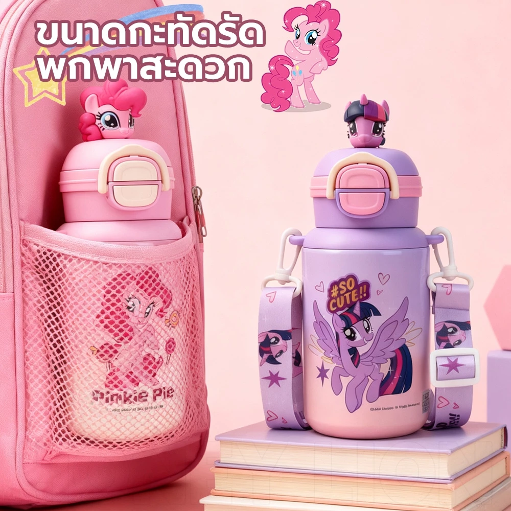 HoneyLion กระติกน้ำ My Little Pony สำหรับเด็ก 480ml กันรั่ว 360° เก็บความเย็น 12ชม. - มีสายคล้อง 2 วิธีดื่ม เปิดปิดหนึ่งกด thumbnail 4