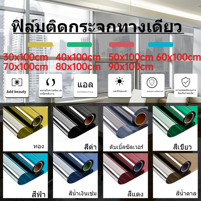 ฟิล์มกรองแสง/ฟิล์มอาคาร/ฟิล์มติดกระจก กว้าง 60ซม และ 90ซม. ราคาต่อเมตร **ลา ล่า โฮมช็อป
