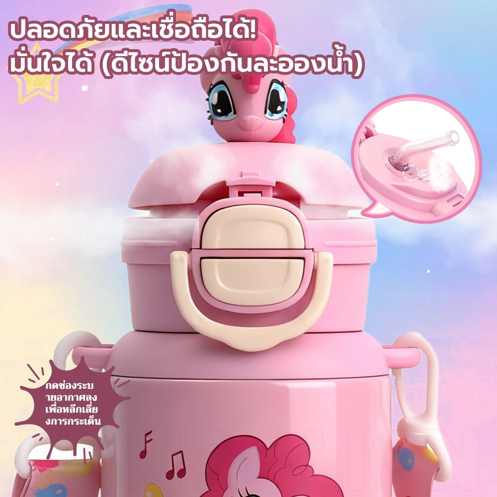 HoneyLion กระติกน้ำ กันรั่ว 360° สำหรับเด็ก 480ml เก็บความเย็น 12ชม. - My Little Pony มีสายคล้อง เปิดหนึ่งกด ไปโรงเรียน thumbnail 9