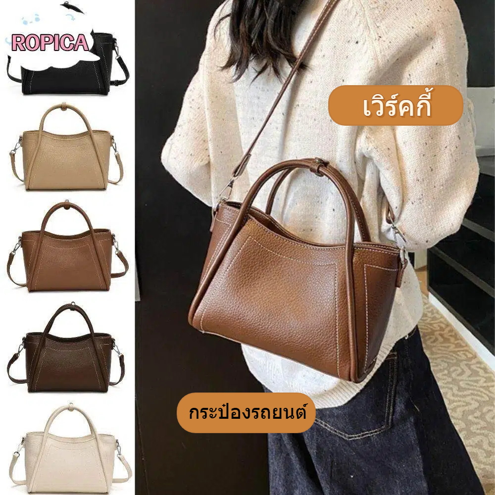 ROPICA Retro Bucket Bag กระเป๋าถังสี่เหลี่ยมมินิมอล พลาสติกเสริมหนัง PU สีกาแฟ สะพายได้หลายแบบ
