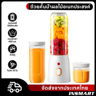 INSMARTเครื่องคั้นน้ำผลไม้พกพาผลไม้ เครื่องปั่นน้ำผลไม้ มัลต…