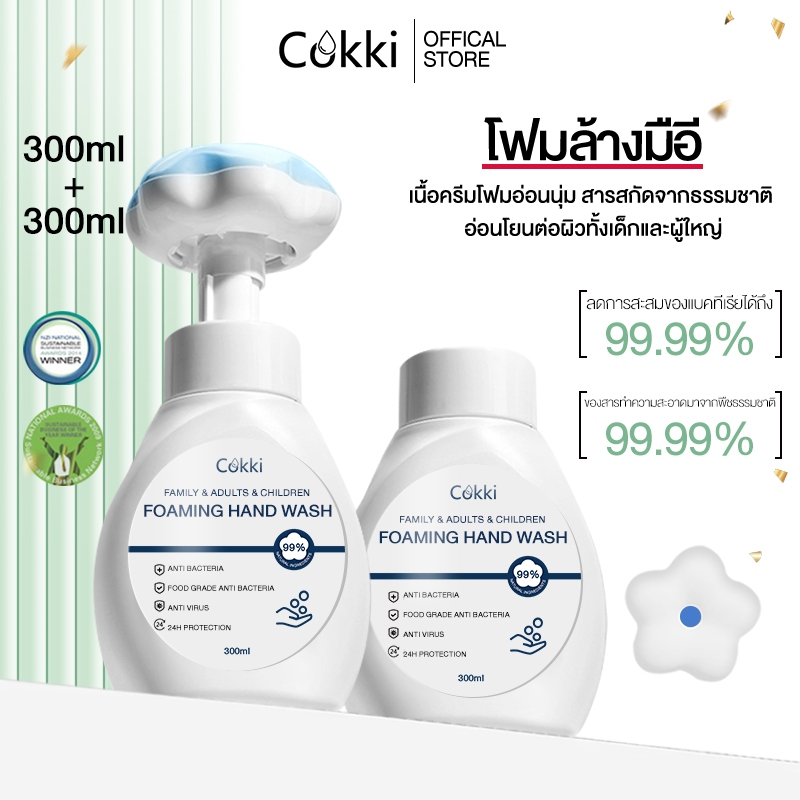 [ชุดรีฟิล]Cokki โฟมล้างมือ ขนาดหัวปั๊ม ลดการสะสมแบคทีเรีย 99.9% Foaming Hand Soap