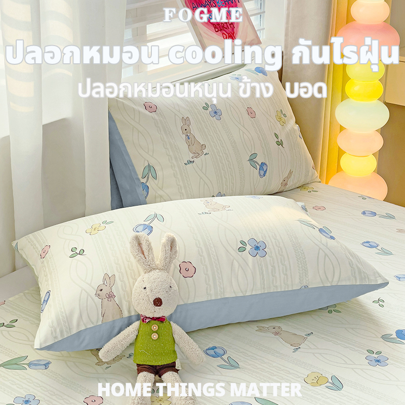 🛏FOGME ปลอกหมอนข้าง ผ้านุ่ม ทำความสะอาดง่าย แห้งเร็ว ลายดอกไม้ ปลอกหมอนข้าง ลายการ์ตูน ปลอกหมอนข้าง ระบายอากาศได้ 48x74ซม