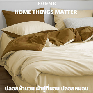 ชุดเครื่องนอน 4 ชิ้น ปลอกผ้านวม สีทูโทน ผ้าปูที่นอน ปลอกหมอน…