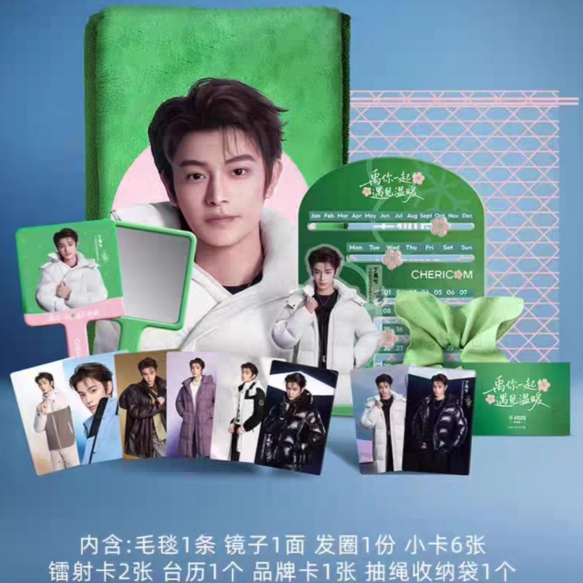 ชุดของขวัญ Ding yuxi x CHERICOM 千仞岗