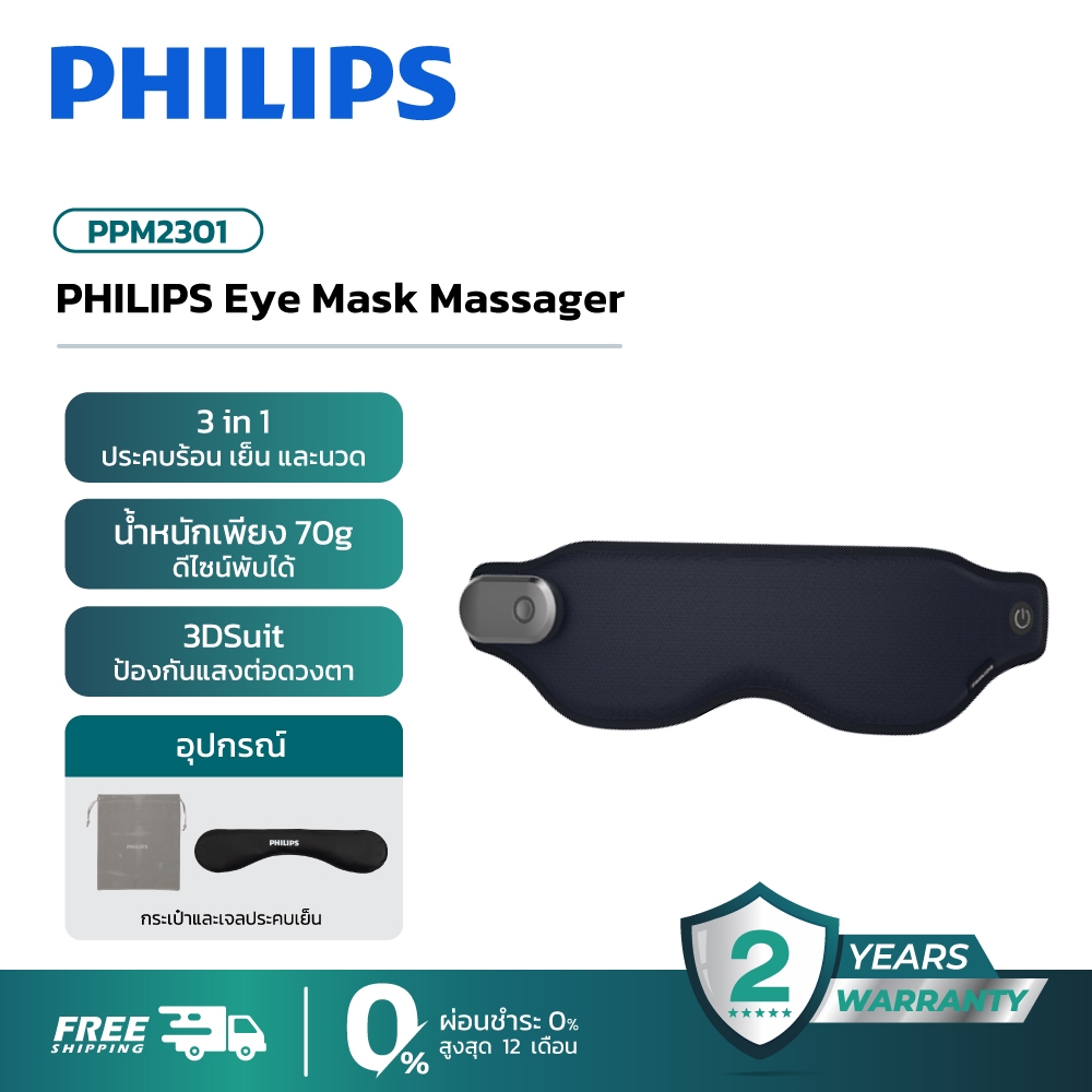 Philips Smart Eyes Massager เครื่องนวดตาอัจฉริยะ ประคบร้อน สั่นสะเทือน ของขวัญ PPM2301