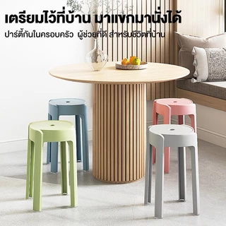 สไตล์นอร์ดิก วางซ้อนกันได้ โมโนบล็อก เก้าอี้สตูลพลาสติกหนาโต๊ะรับประทานอาหารเก้าอี้ร้านอาหารรอบครัวเรือนสตูล
