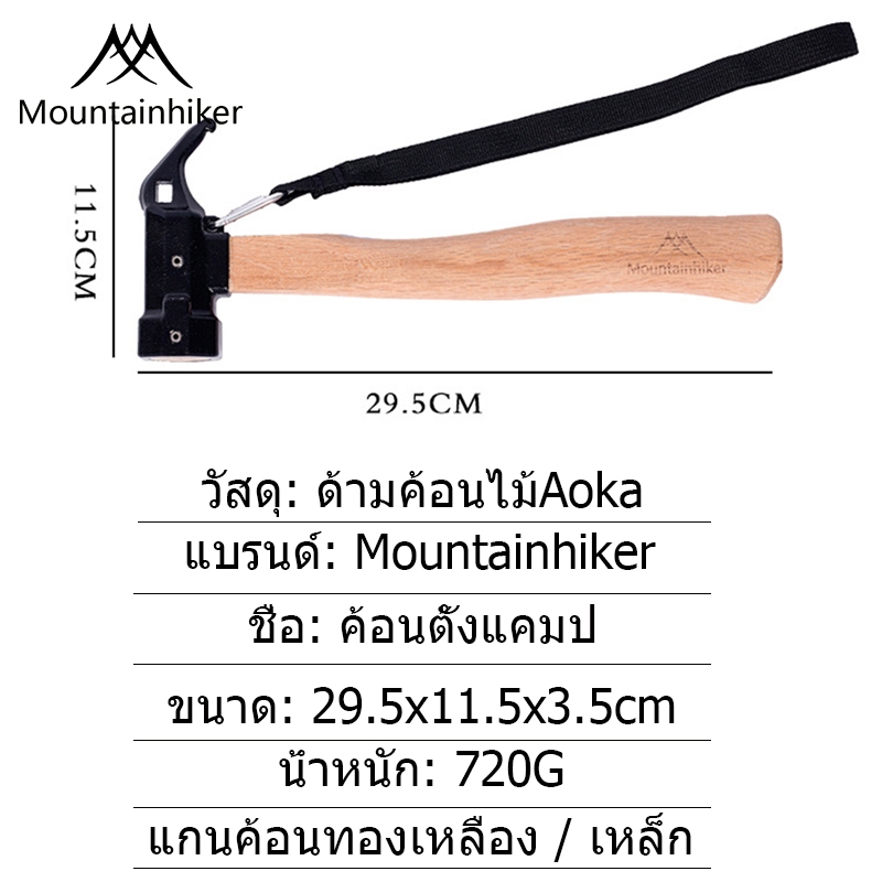 พร้อมส่ง⚡️Mountainhiker ค้อนแคมป์ หัวทองเหลือง ที่จับอลูมิเนียมอัลลอยด์ หัวเหล็ก สมอบก แคมป์ปิ้ง - รูปที่ 7