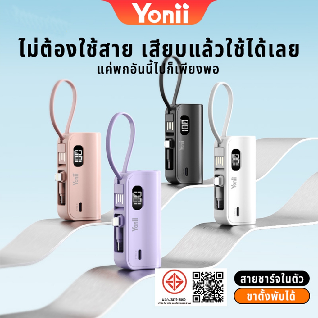 YONII D435  พาวเวอร์แบงค์ชาร์จเร็วแบบมีสายในตัวแบบพกพาบางเฉียบและกะทัดรัดพาวเวอร์แบงค์ความจุขนาดใหญ่ 5000mAh