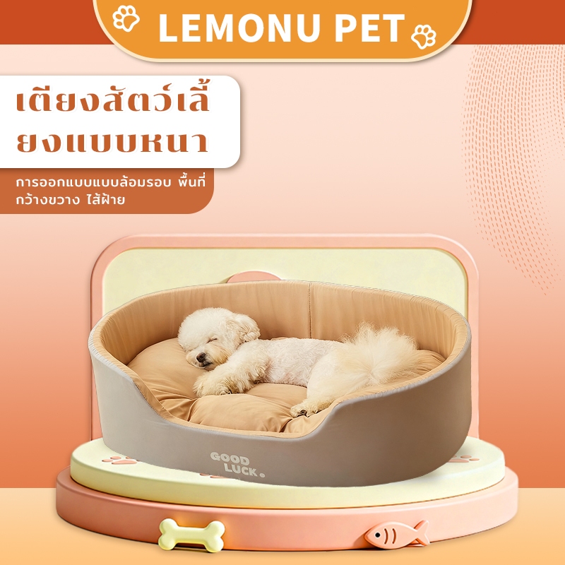 เตียงสุนัข ที่นอนแมวใหญ่ เบาะหมา ที่นอนสัตว์เลี้ยง นุ่มสบาย ด้านล่างมีกันลื่น