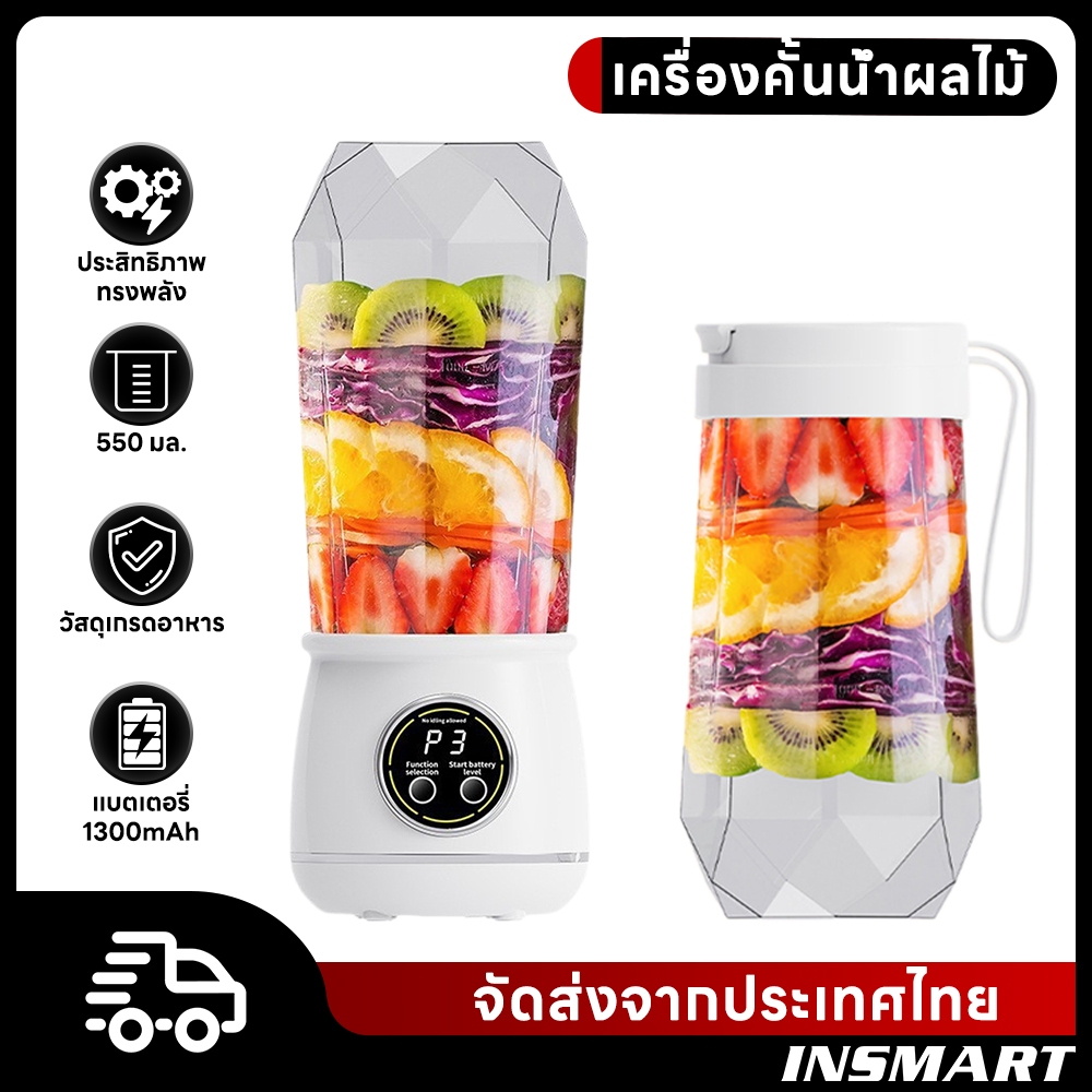 INSMART น้ำส้มไฟฟ้า 550มล 10ใบเนกประสงค์  ปรับได้ 3 ระดับ กำลังไฟแรง  เครื่องคั้นน้ำผลไม้พกพาผลไม้